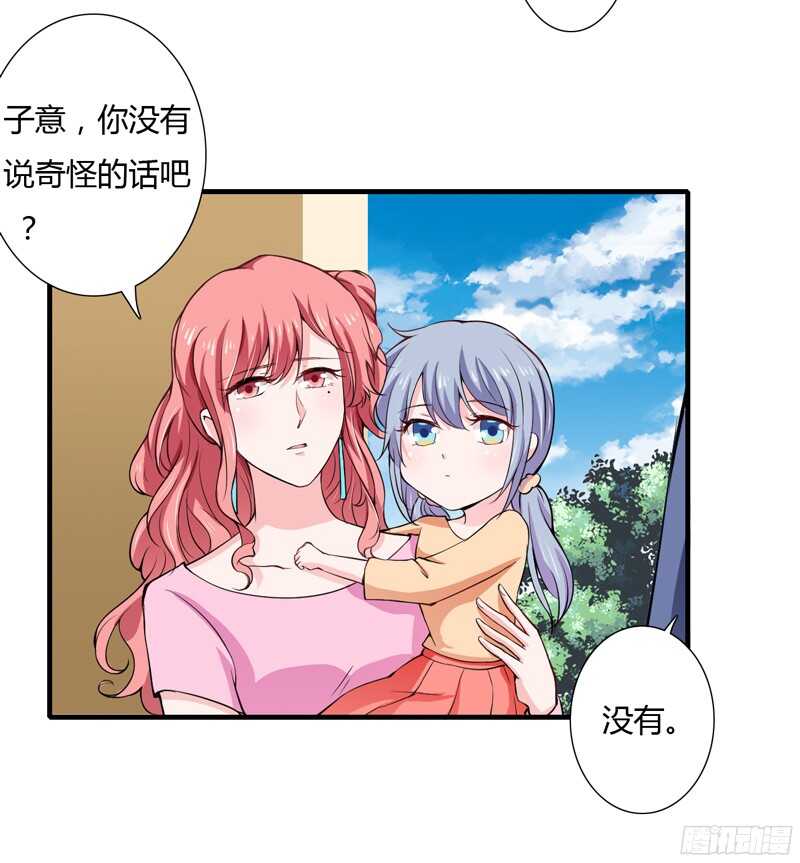 《闪婚惊爱》第55话 少夫人真是聪明又能干 第22页