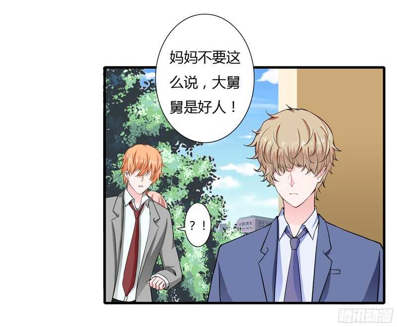 《闪婚惊爱》第55话 少夫人真是聪明又能干 第23页