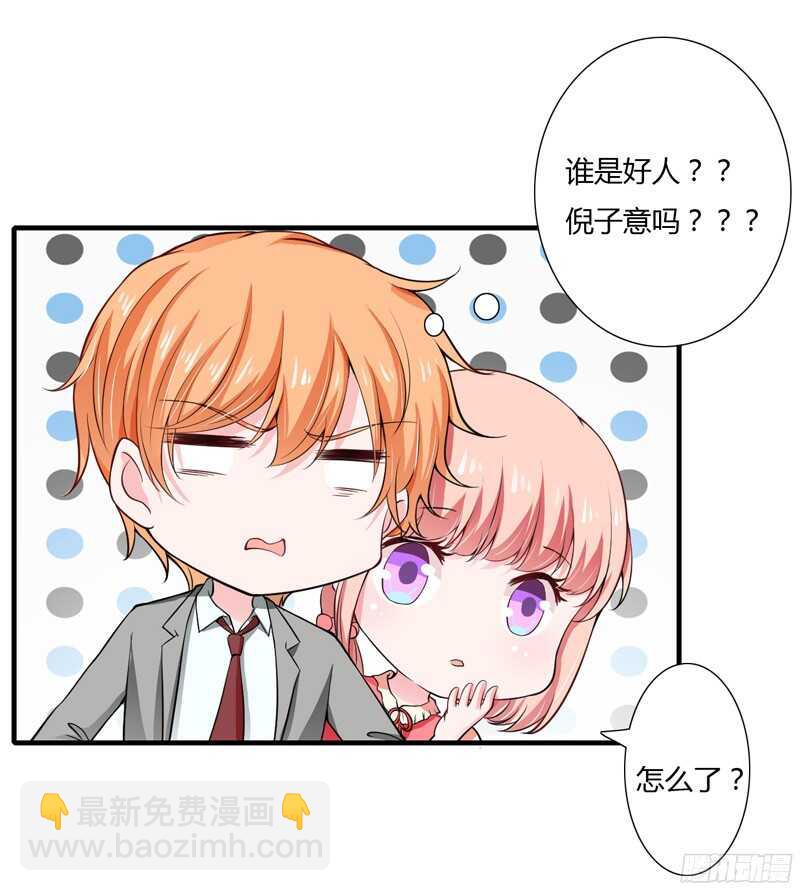 《闪婚惊爱》第55话 少夫人真是聪明又能干 第24页