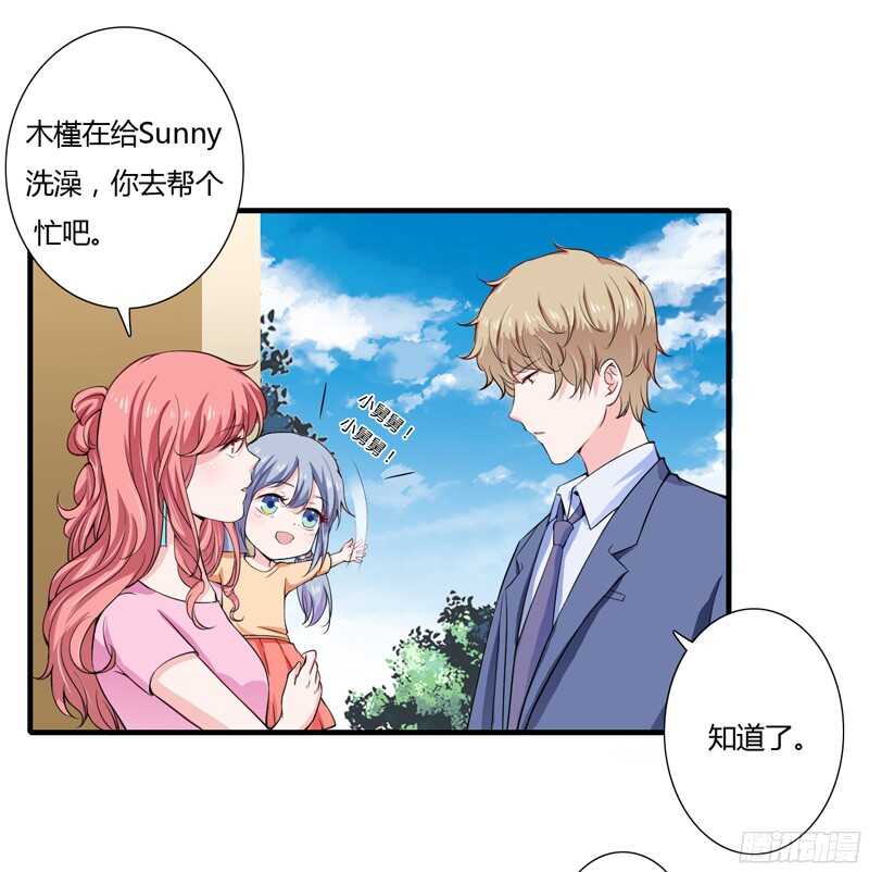《闪婚惊爱》第55话 少夫人真是聪明又能干 第26页