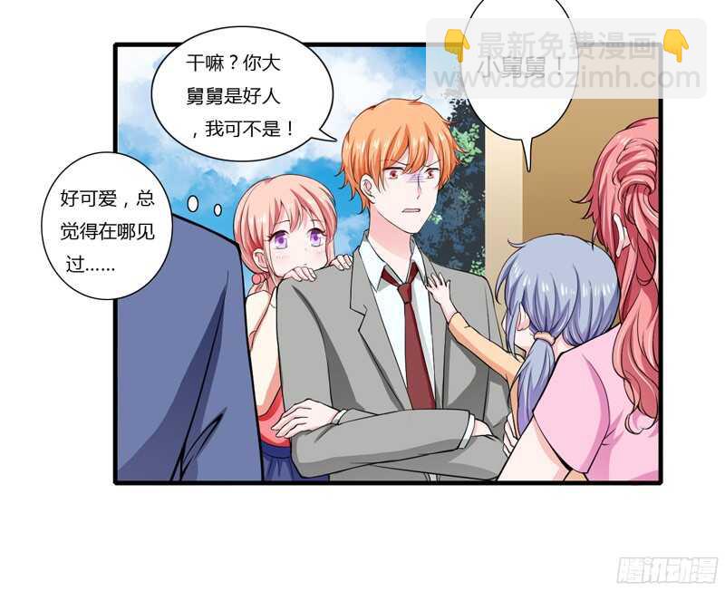 《闪婚惊爱》第55话 少夫人真是聪明又能干 第27页