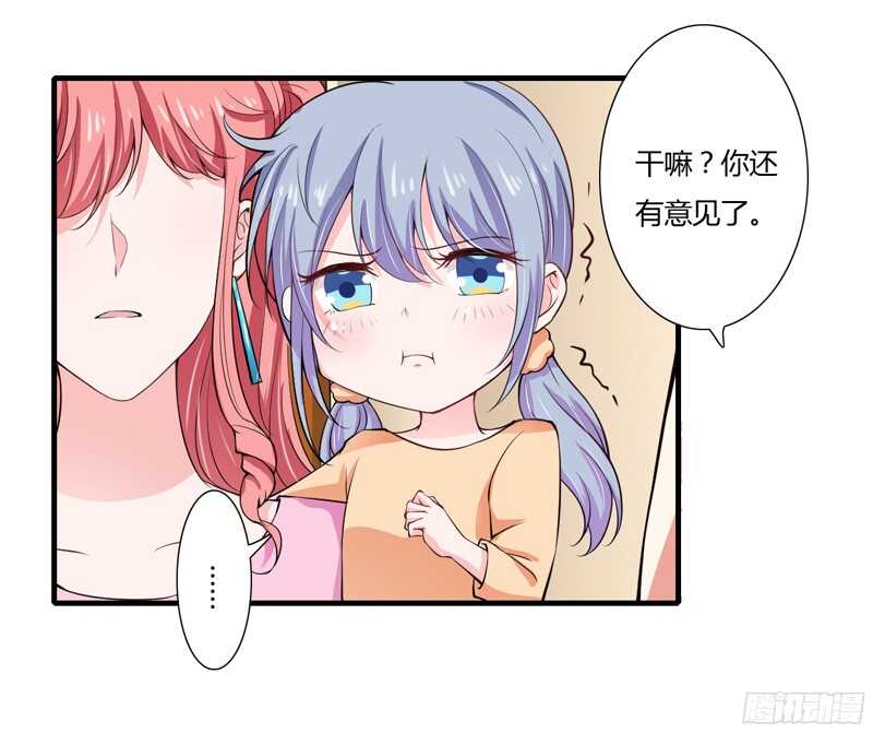 《闪婚惊爱》第55话 少夫人真是聪明又能干 第28页