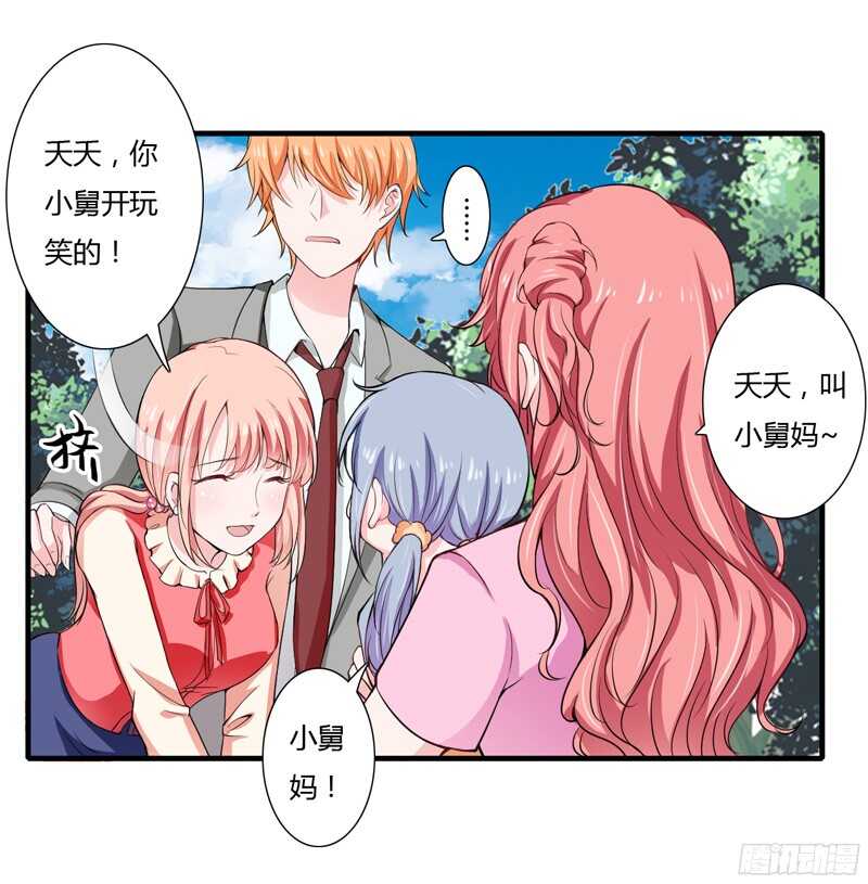 《闪婚惊爱》第55话 少夫人真是聪明又能干 第29页