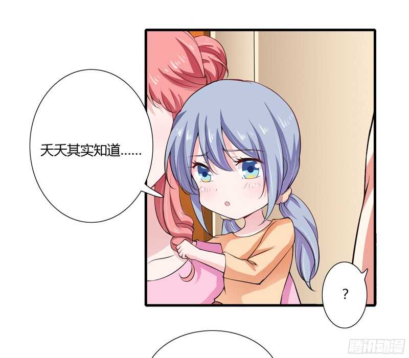 《闪婚惊爱》第55话 少夫人真是聪明又能干 第30页