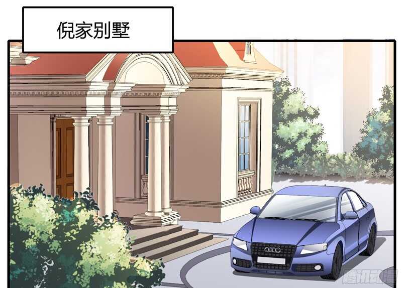 《闪婚惊爱》第55话 少夫人真是聪明又能干 第3页