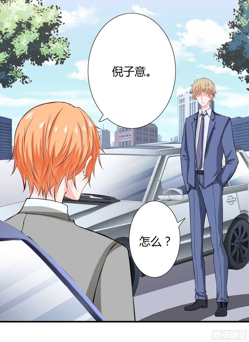 《闪婚惊爱》第55话 少夫人真是聪明又能干 第5页