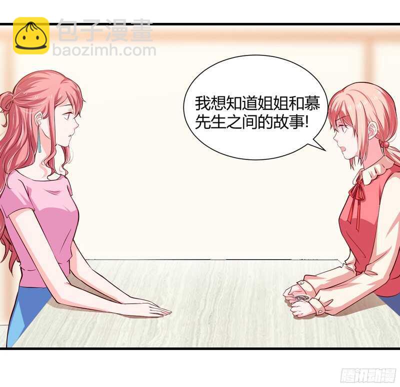 《闪婚惊爱》第59话 别怪我不当你是我哥 第11页