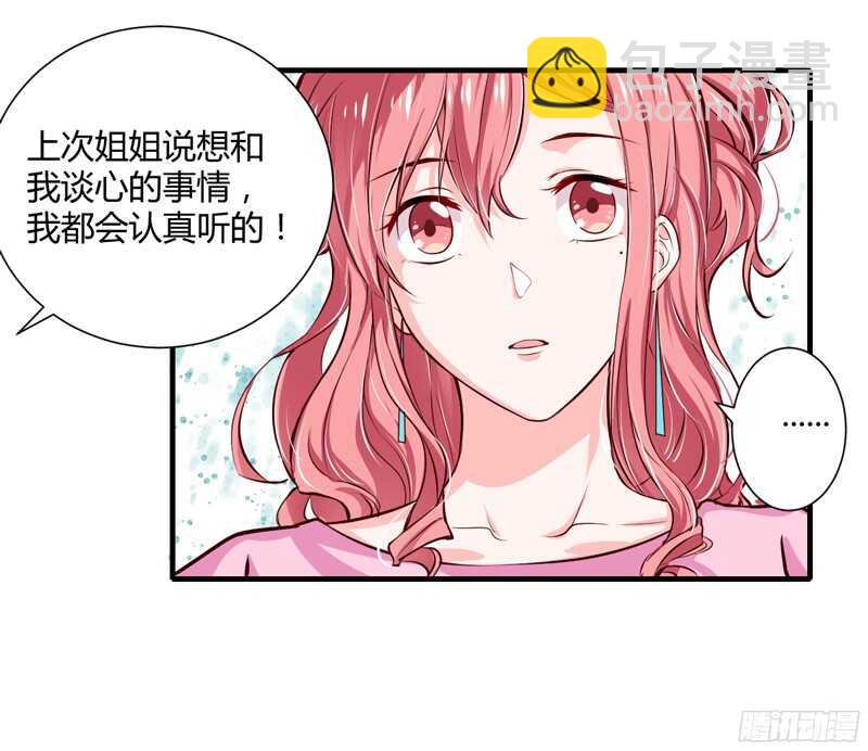 《闪婚惊爱》第59话 别怪我不当你是我哥 第12页
