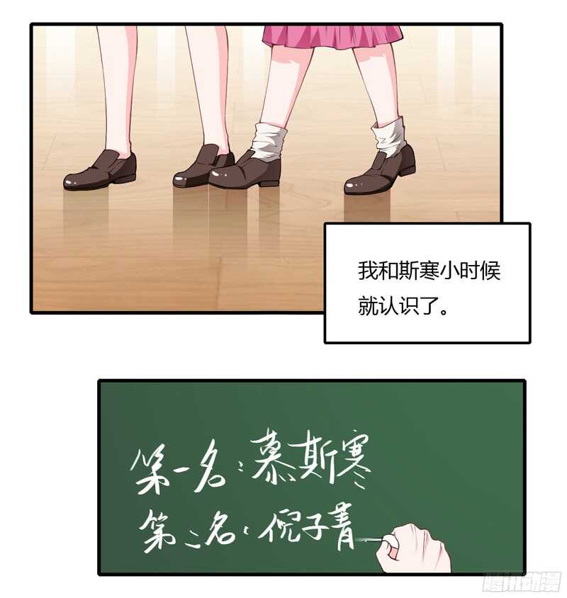 《闪婚惊爱》第59话 别怪我不当你是我哥 第16页