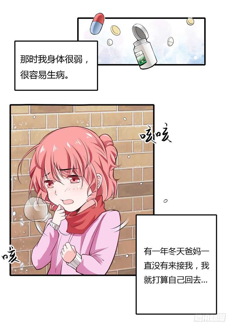 《闪婚惊爱》第59话 别怪我不当你是我哥 第18页