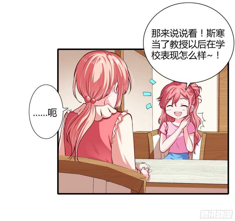 《闪婚惊爱》第59话 别怪我不当你是我哥 第2页