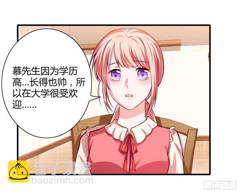 《闪婚惊爱》第59话 别怪我不当你是我哥 第3页