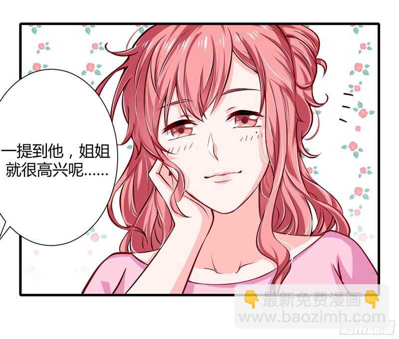 《闪婚惊爱》第59话 别怪我不当你是我哥 第5页