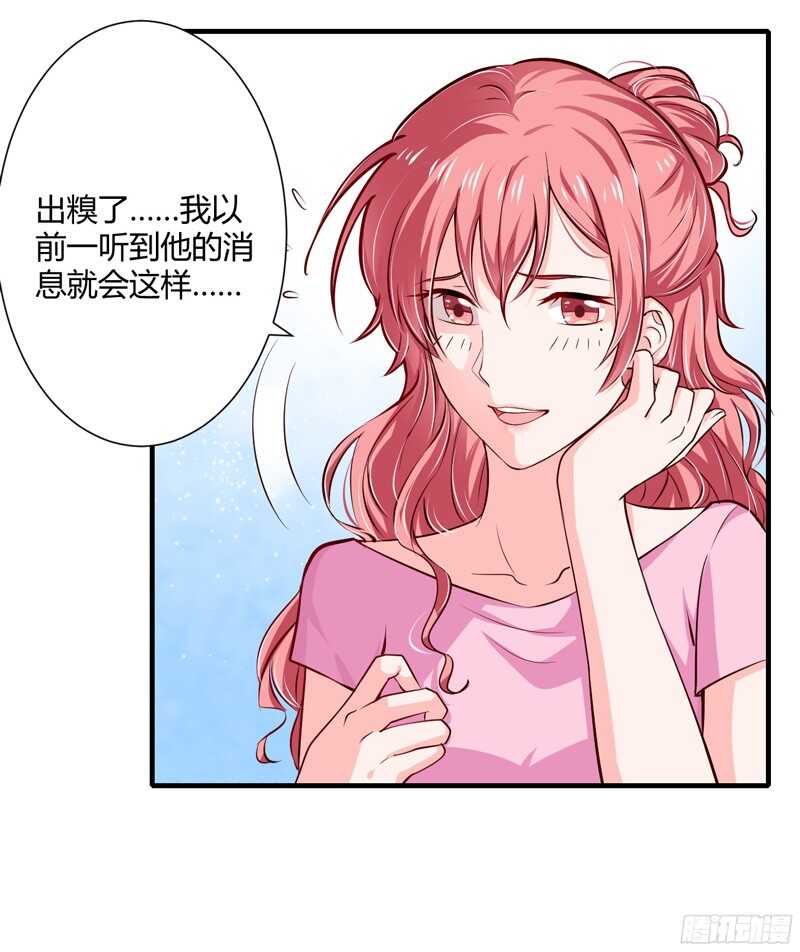 《闪婚惊爱》第59话 别怪我不当你是我哥 第7页
