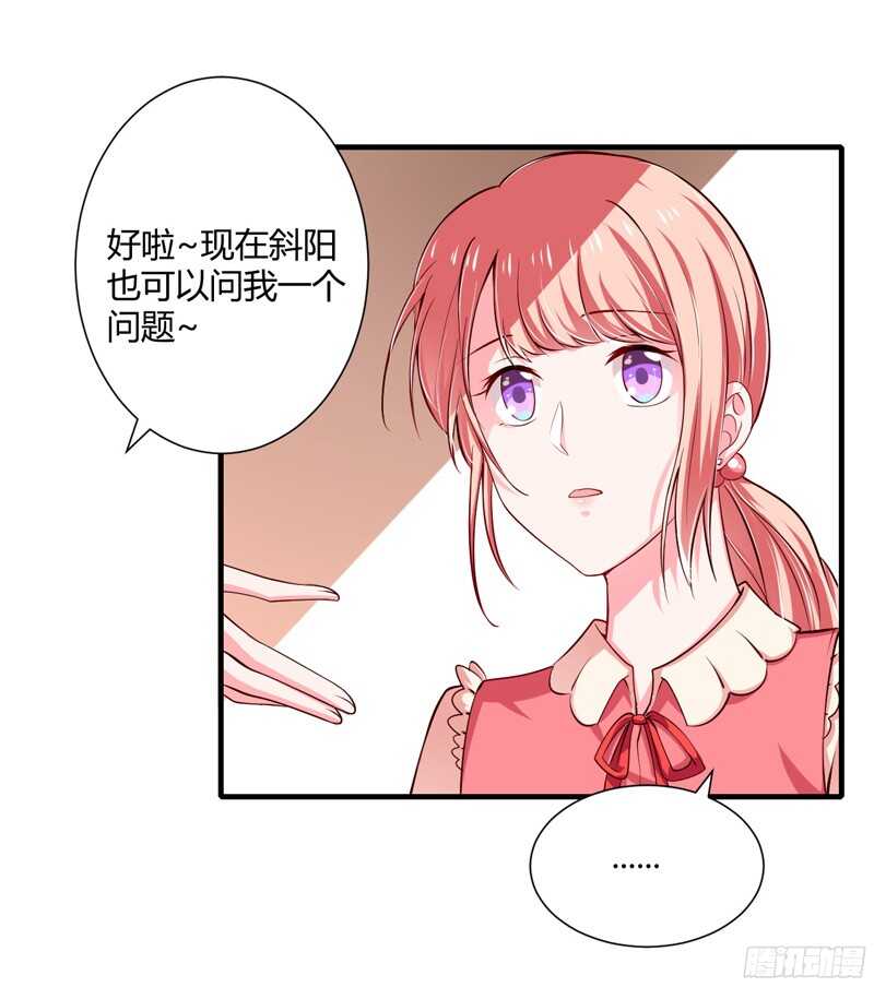 《闪婚惊爱》第59话 别怪我不当你是我哥 第9页