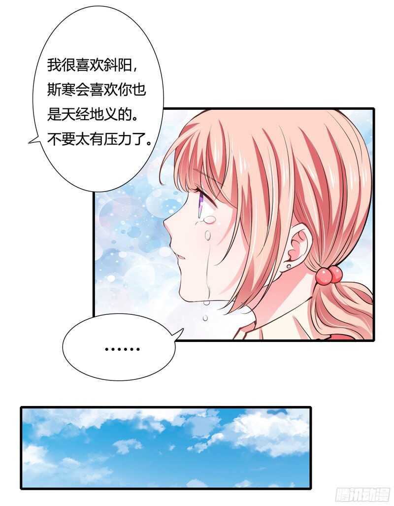 《闪婚惊爱》第61话 我只是为了和你在一起 第10页