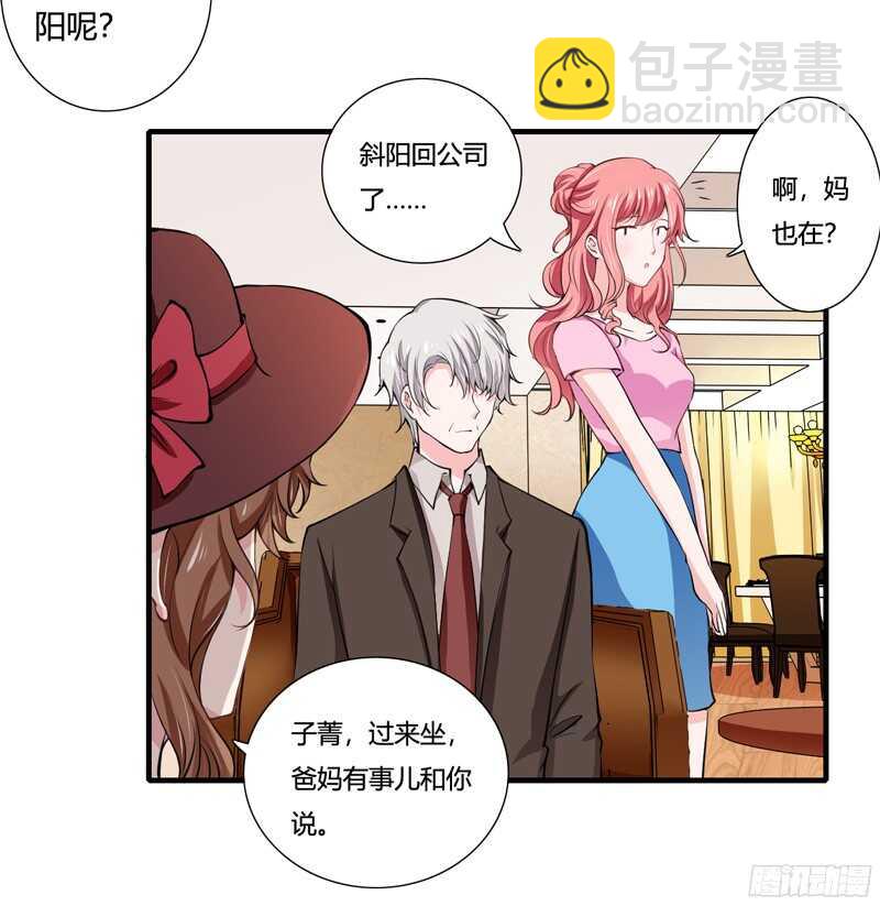 《闪婚惊爱》第61话 我只是为了和你在一起 第12页