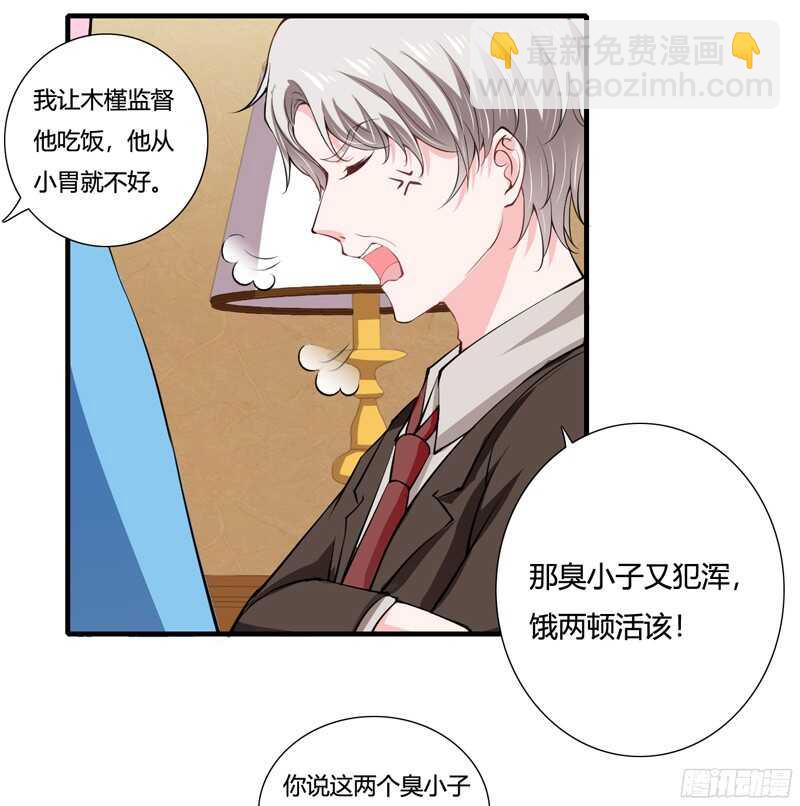 《闪婚惊爱》第61话 我只是为了和你在一起 第14页