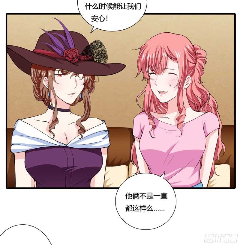 《闪婚惊爱》第61话 我只是为了和你在一起 第15页