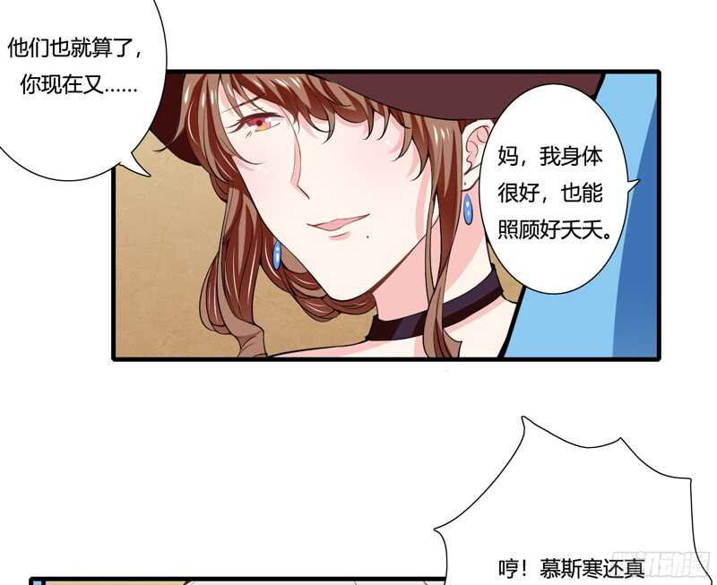 《闪婚惊爱》第61话 我只是为了和你在一起 第16页