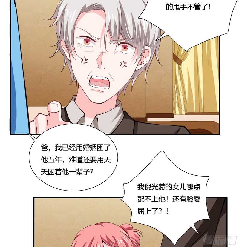 《闪婚惊爱》第61话 我只是为了和你在一起 第17页