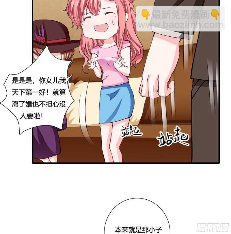 《闪婚惊爱》第61话 我只是为了和你在一起 第18页