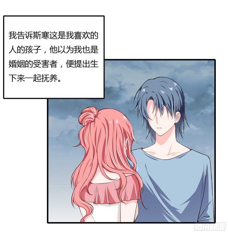 《闪婚惊爱》第61话 我只是为了和你在一起 第1页