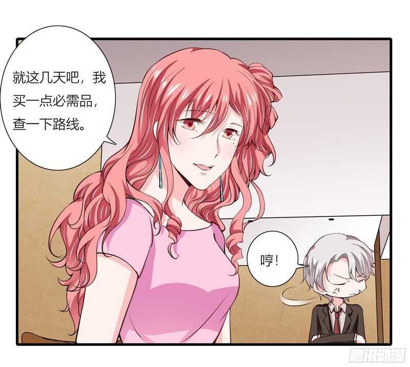 《闪婚惊爱》第61话 我只是为了和你在一起 第21页