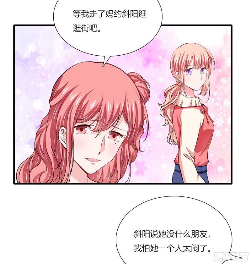 《闪婚惊爱》第61话 我只是为了和你在一起 第23页