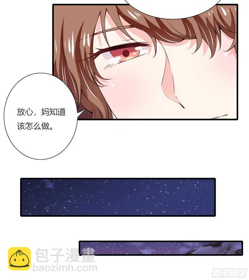 《闪婚惊爱》第61话 我只是为了和你在一起 第24页