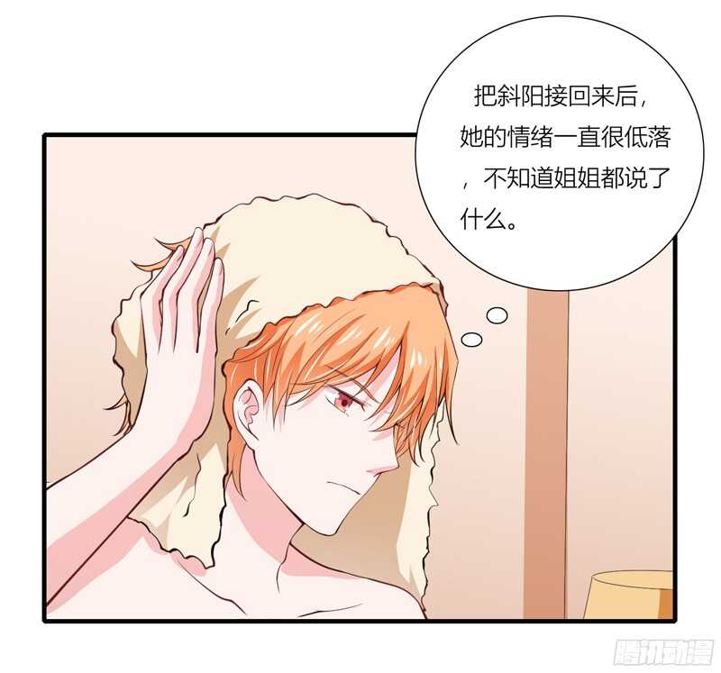《闪婚惊爱》第61话 我只是为了和你在一起 第25页