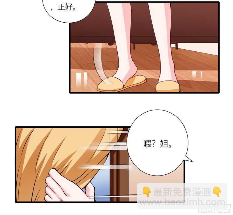 《闪婚惊爱》第61话 我只是为了和你在一起 第28页