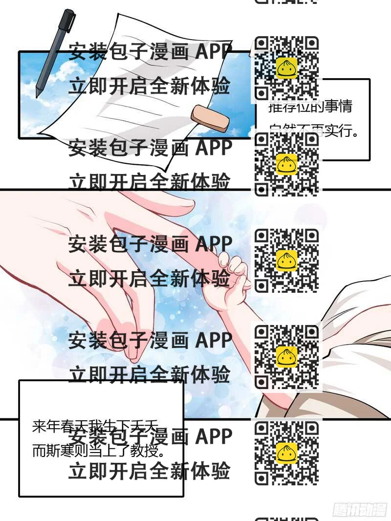 《闪婚惊爱》第61话 我只是为了和你在一起 第2页