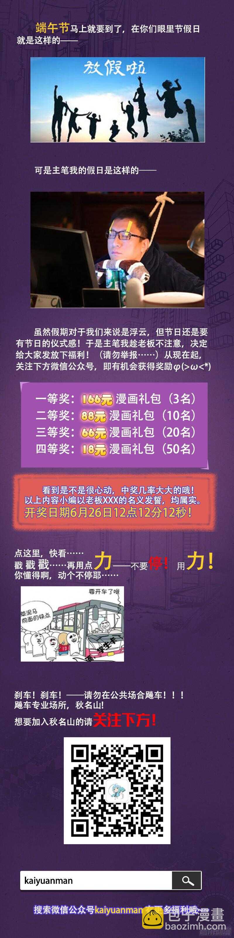 《闪婚惊爱》第61话 我只是为了和你在一起 第30页