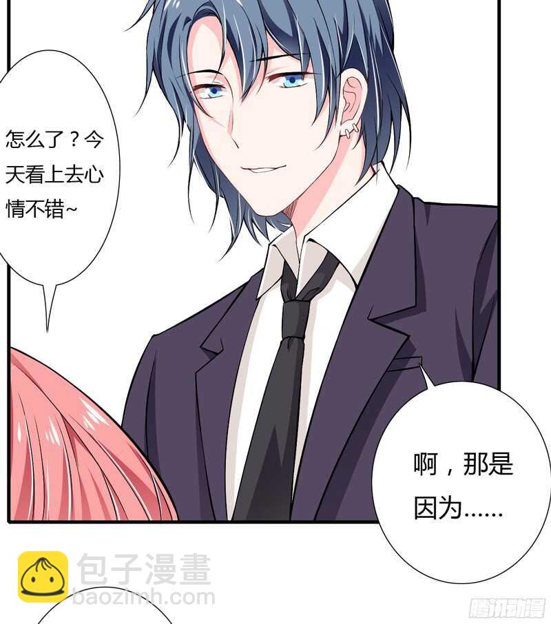 《闪婚惊爱》第61话 我只是为了和你在一起 第4页