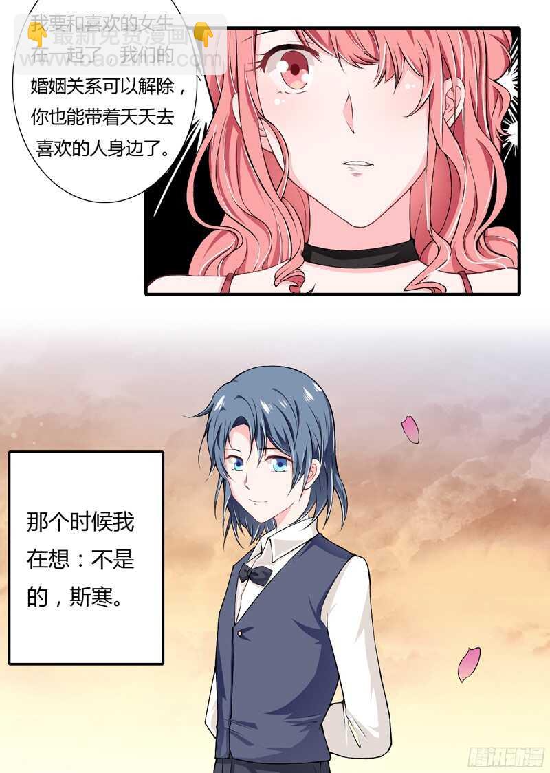 《闪婚惊爱》第61话 我只是为了和你在一起 第5页