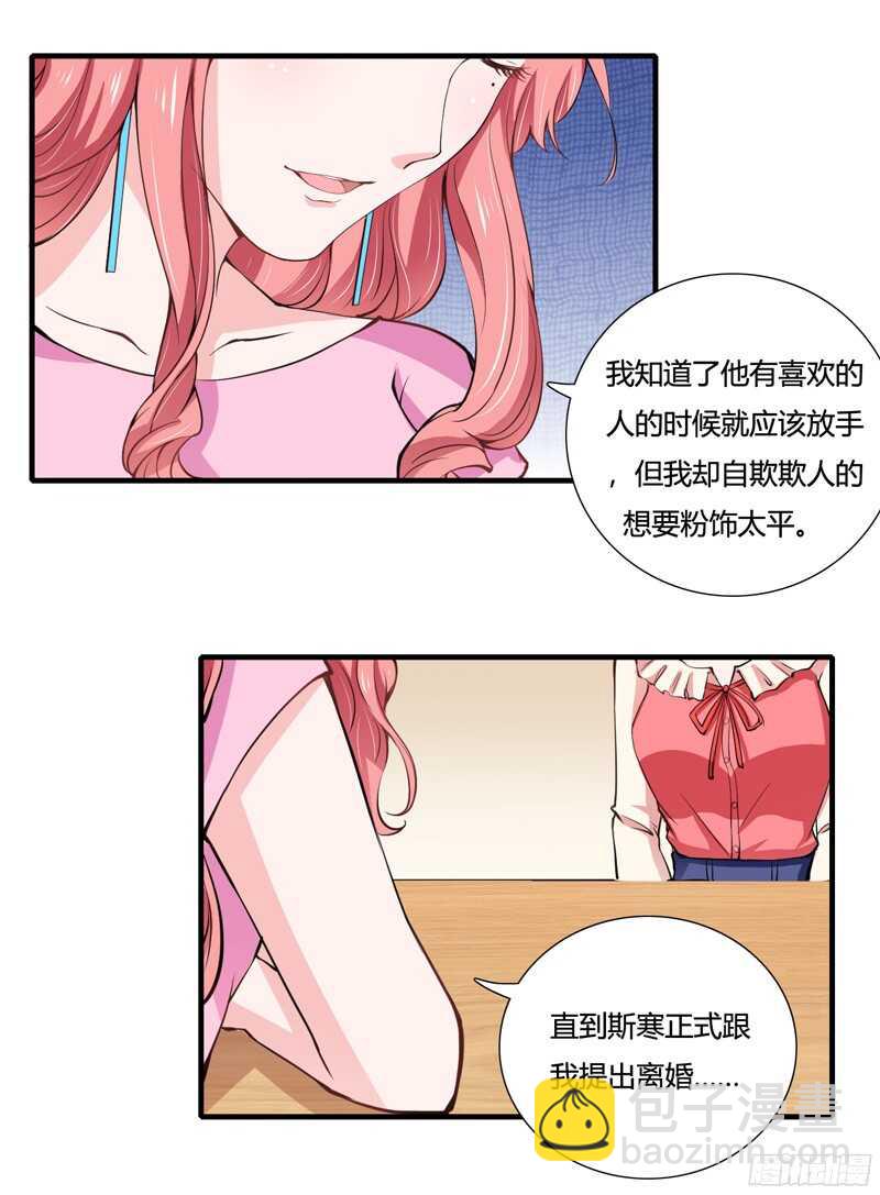 《闪婚惊爱》第61话 我只是为了和你在一起 第7页