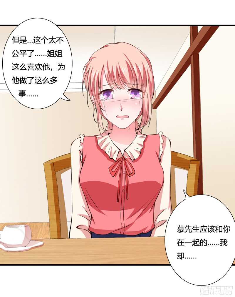 《闪婚惊爱》第61话 我只是为了和你在一起 第8页