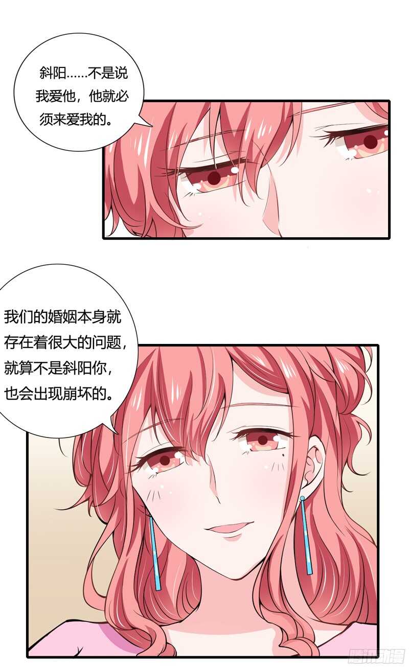《闪婚惊爱》第61话 我只是为了和你在一起 第9页