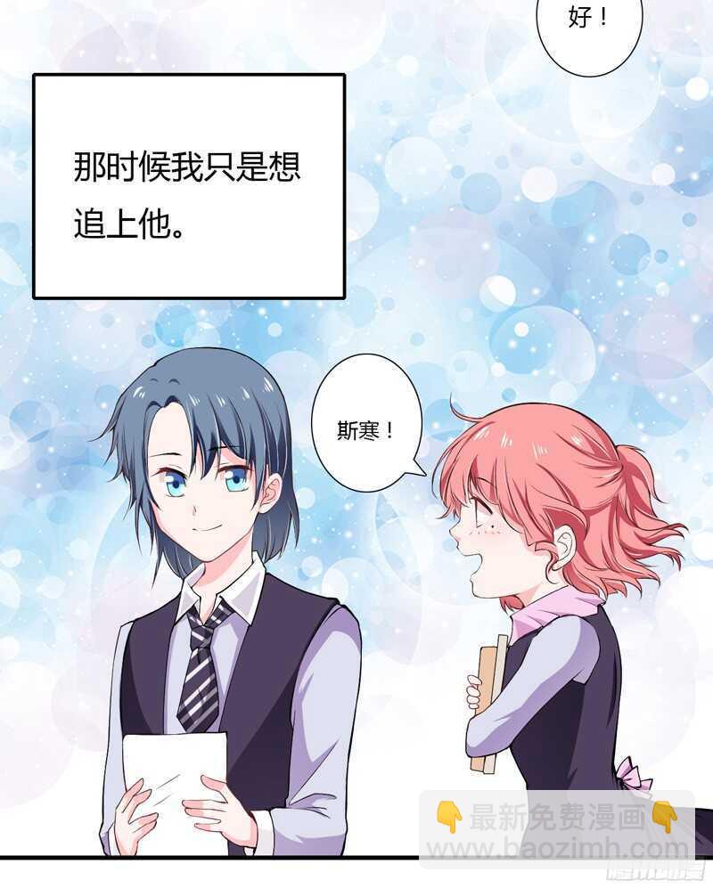 《闪婚惊爱》第60话 姐姐和慕先生的故事 第10页