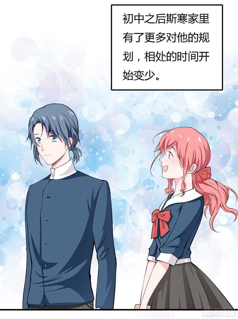 《闪婚惊爱》第60话 姐姐和慕先生的故事 第11页