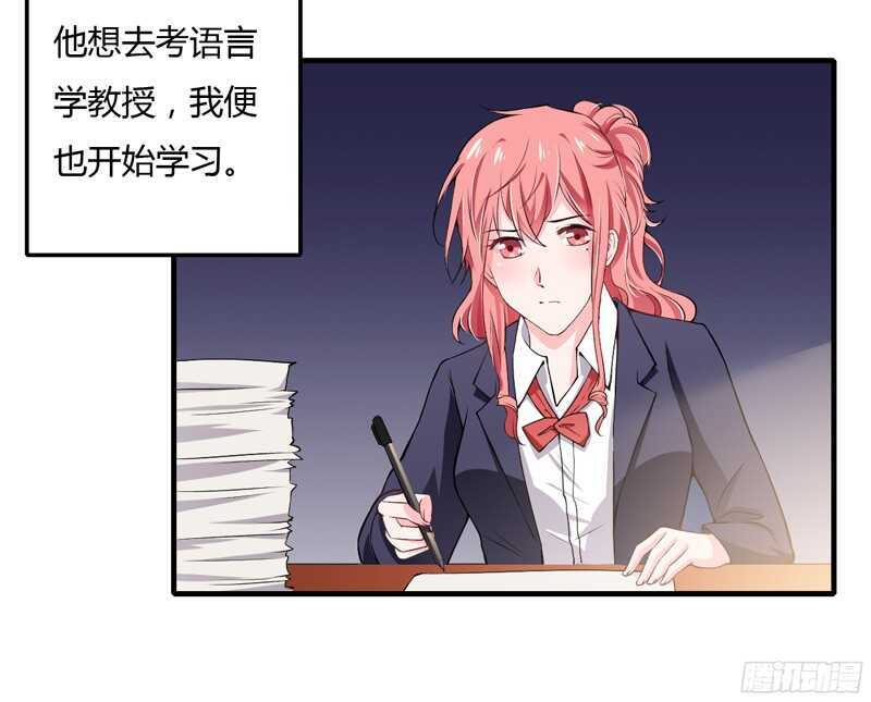 《闪婚惊爱》第60话 姐姐和慕先生的故事 第15页