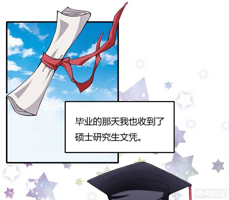 《闪婚惊爱》第60话 姐姐和慕先生的故事 第16页
