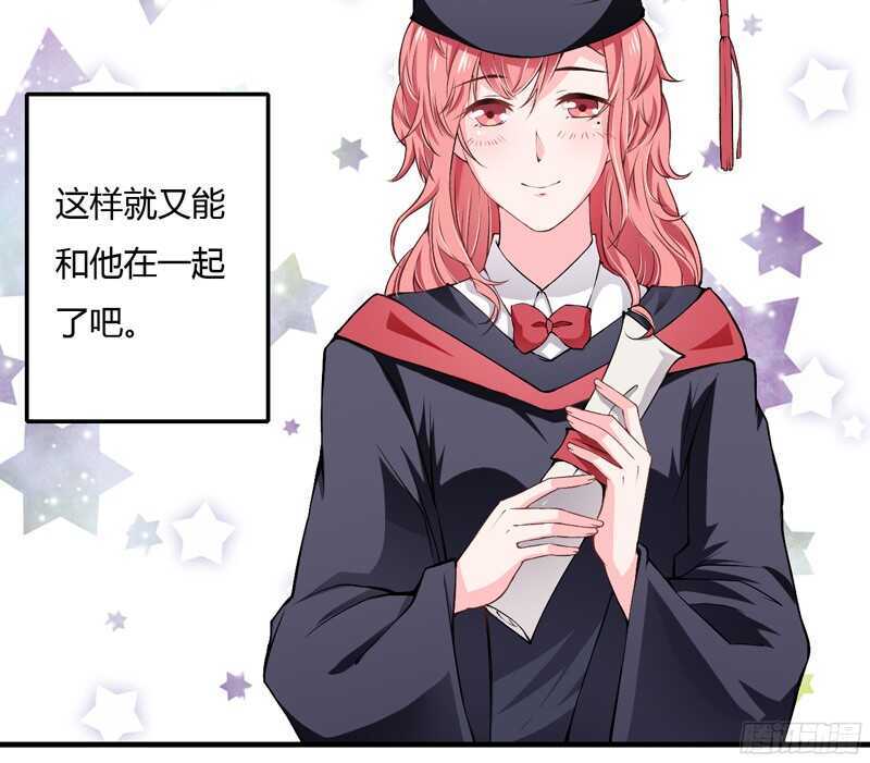《闪婚惊爱》第60话 姐姐和慕先生的故事 第17页