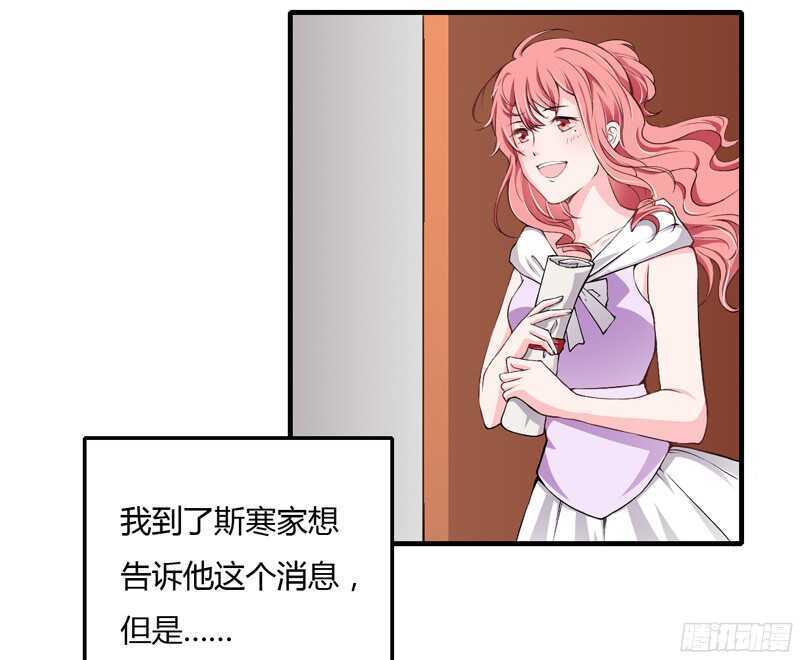 《闪婚惊爱》第60话 姐姐和慕先生的故事 第18页
