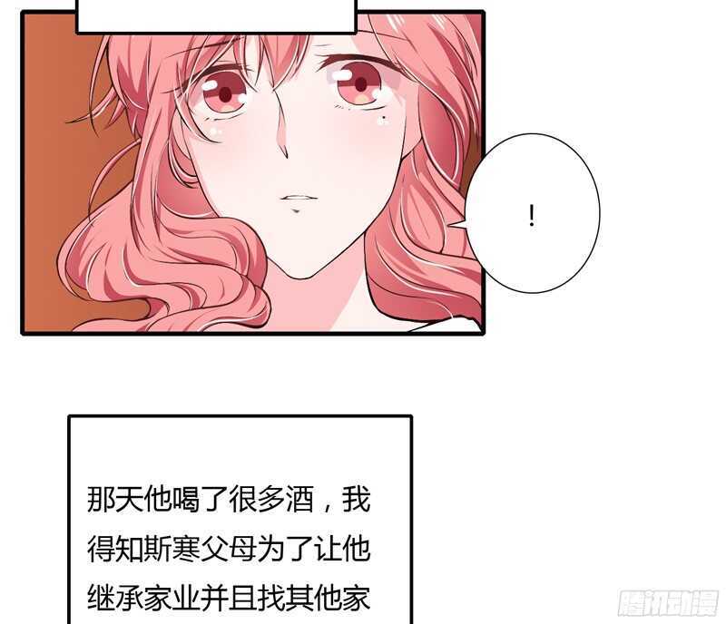 《闪婚惊爱》第60话 姐姐和慕先生的故事 第19页