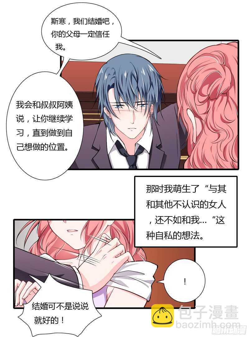 《闪婚惊爱》第60话 姐姐和慕先生的故事 第21页
