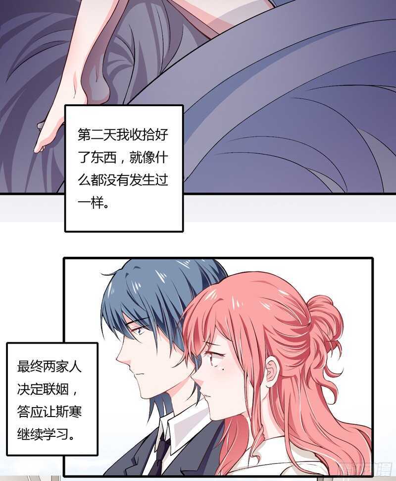 《闪婚惊爱》第60话 姐姐和慕先生的故事 第24页