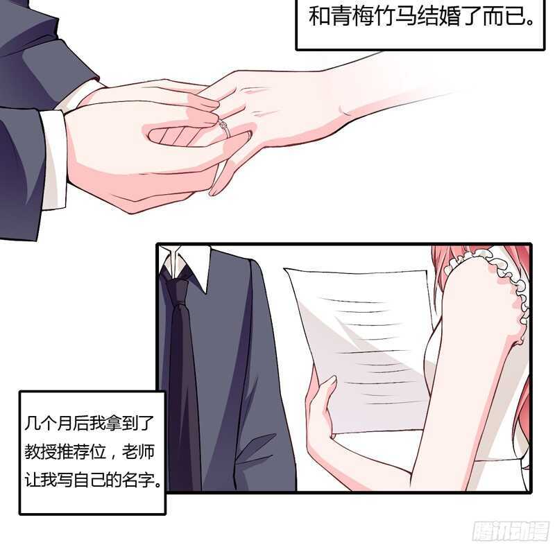 《闪婚惊爱》第60话 姐姐和慕先生的故事 第26页