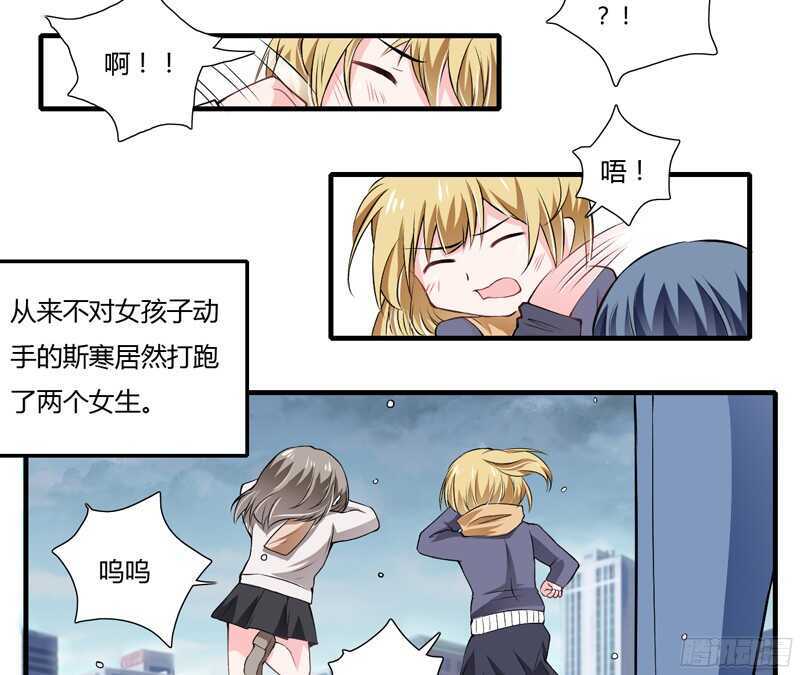 《闪婚惊爱》第60话 姐姐和慕先生的故事 第4页